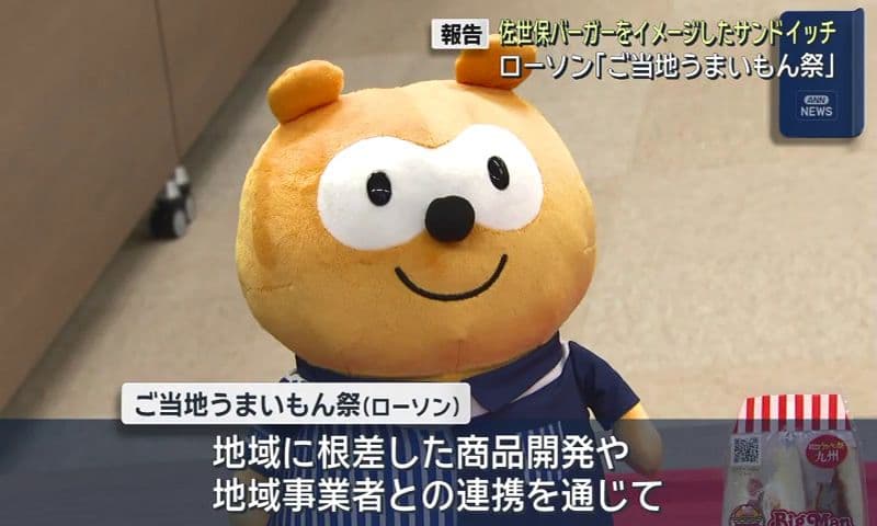 佐世保バーガー「ビッグマン」監修サンドイッチ　ローソン「ご当地うまいもん祭」