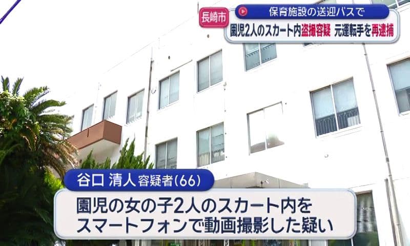 保育施設の送迎バスで 園児のスカート内を盗撮容疑 元運転手を逮捕 
