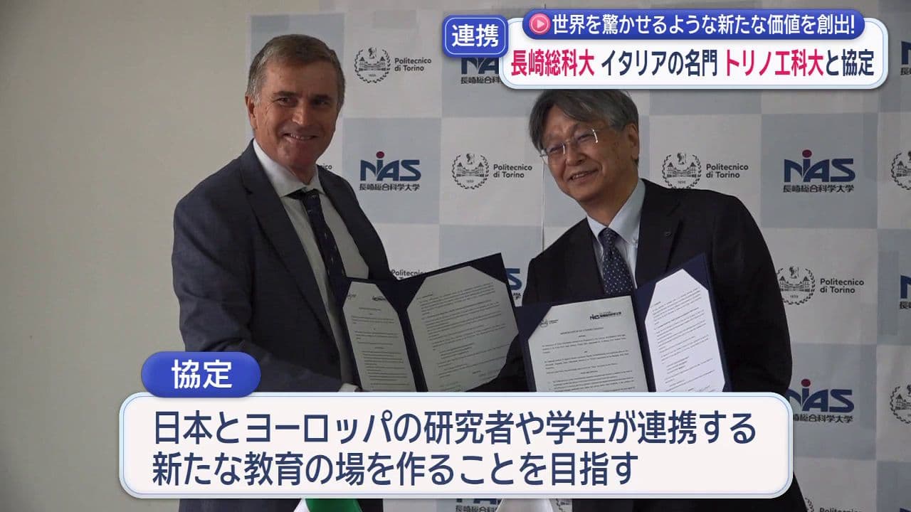 長崎総科大学 イタリア・トリノ工科大学と包括連携協定　日本とヨーロッパの研究者や学生が連携する新たな教育の場