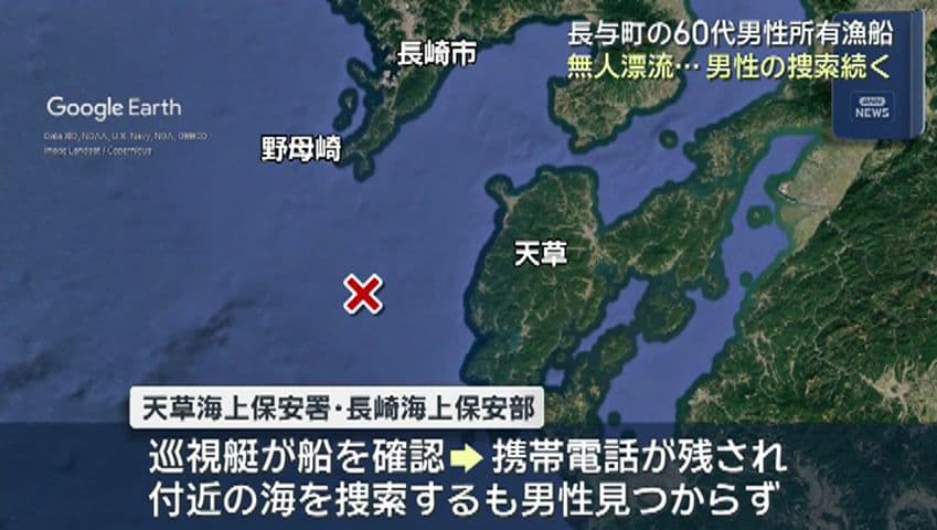 天草灘で長与町の男性所有の漁船が無人漂流