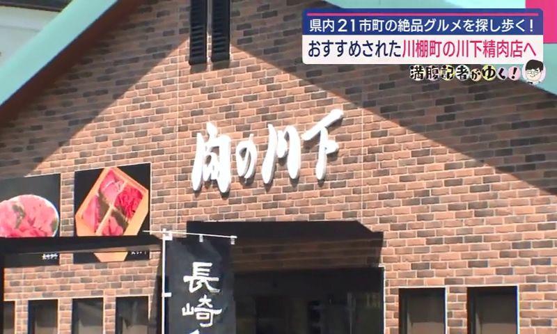 先代が始めたメンチとコロッケ 長崎和牛のうまみ お肉屋さんのメンチカツ 川棚町「肉の川下」≪ 満腹記者がゆく③≫