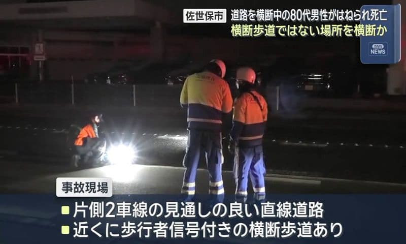 午前４時５０分ごろ佐世保市藤原町の国道　８０代男性はねられ死亡　
