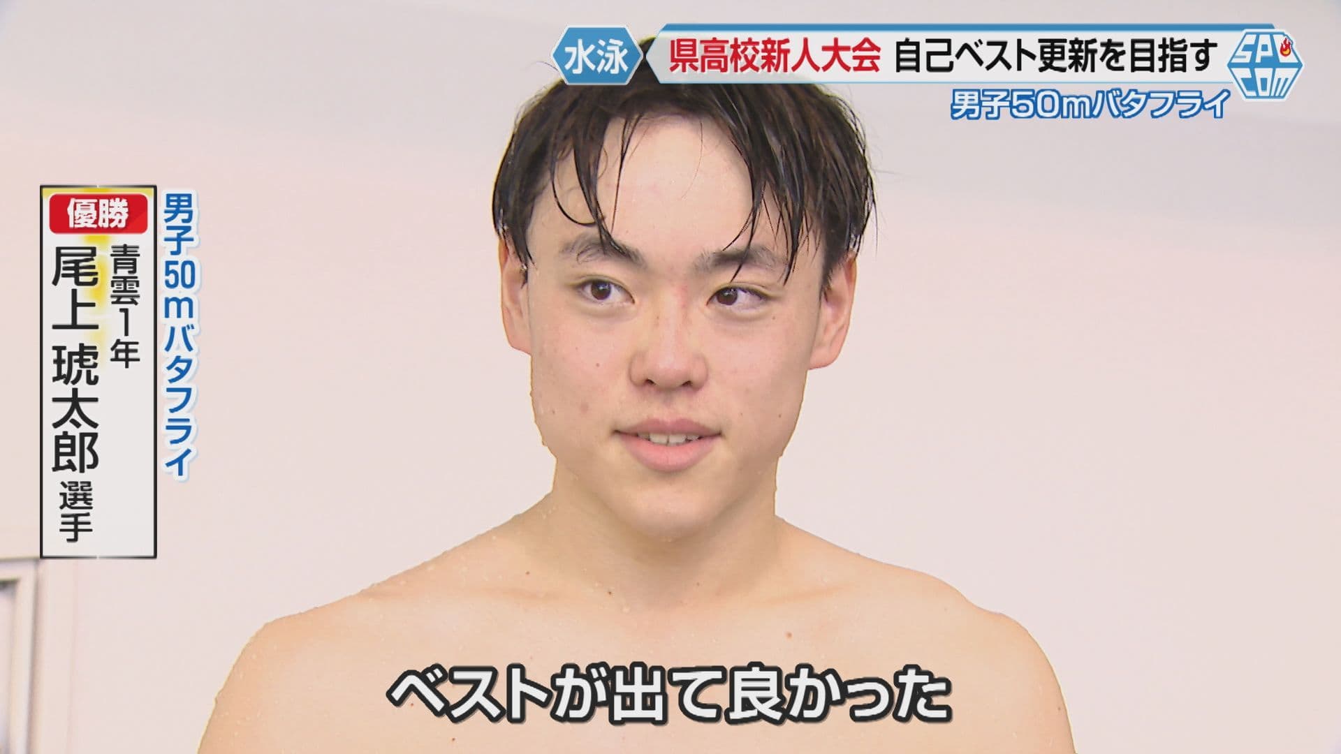 尾上ベストが