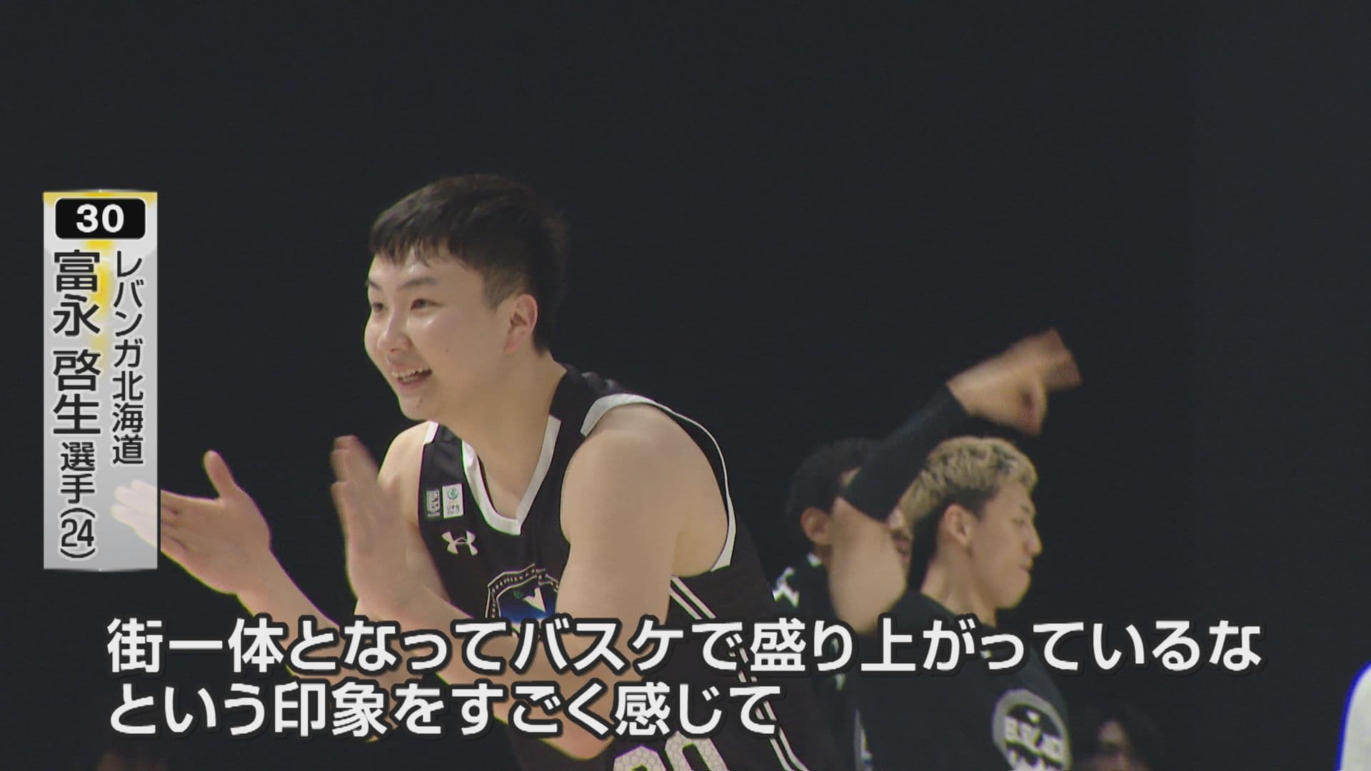 富永盛り上がっている