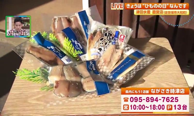 １月１０日は干物の日🐟