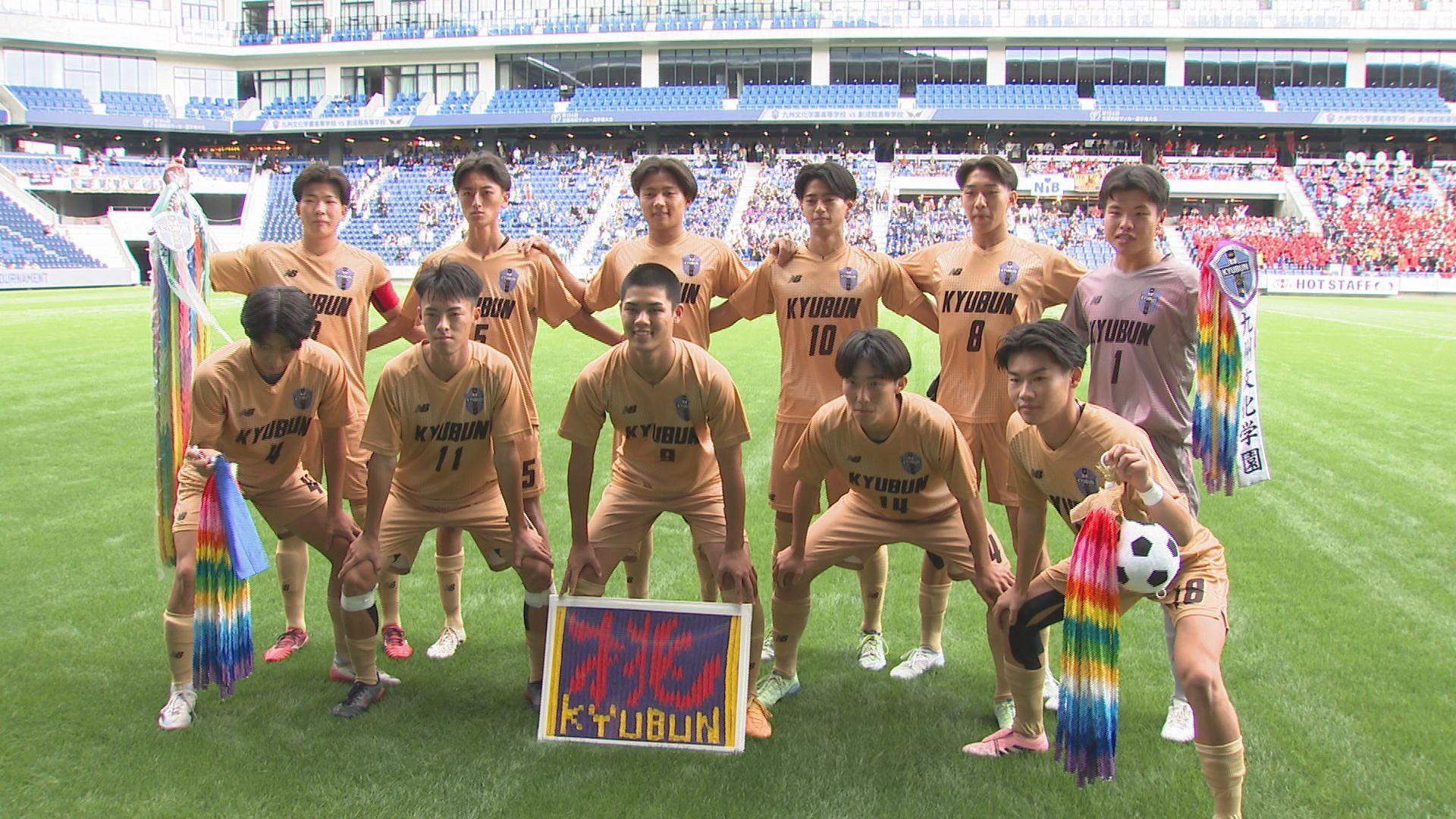 【高校サッカー】全国高校サッカー選手権大会組み合わせ抽選会 初出場・九州文化学園（長崎代表）初戦の相手は…