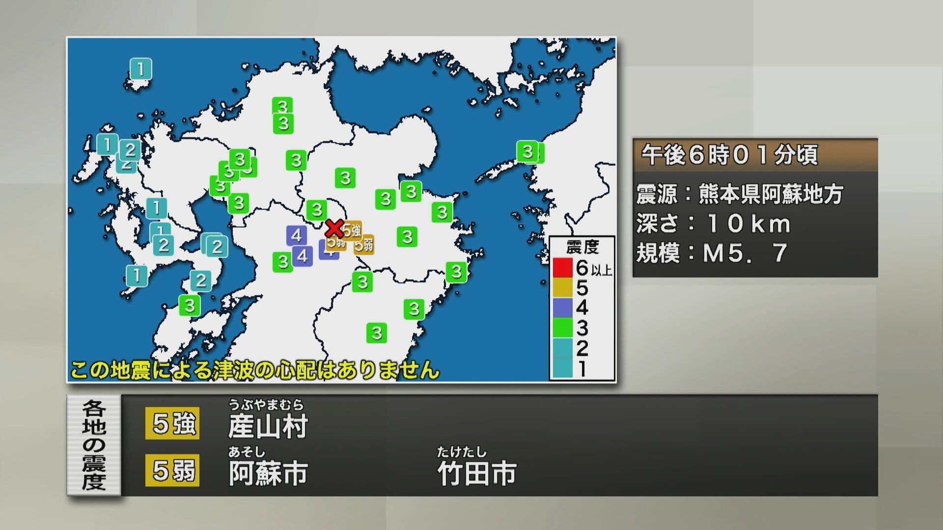 5きょう熊本で地震写真