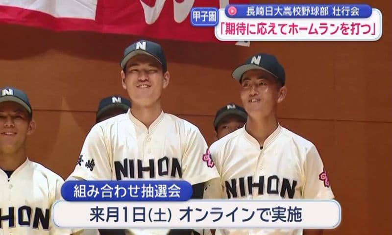 16年ぶり夏の甲子園へ！長崎日大高校で野球部の壮行会「期待に応えてホームランを打つ」