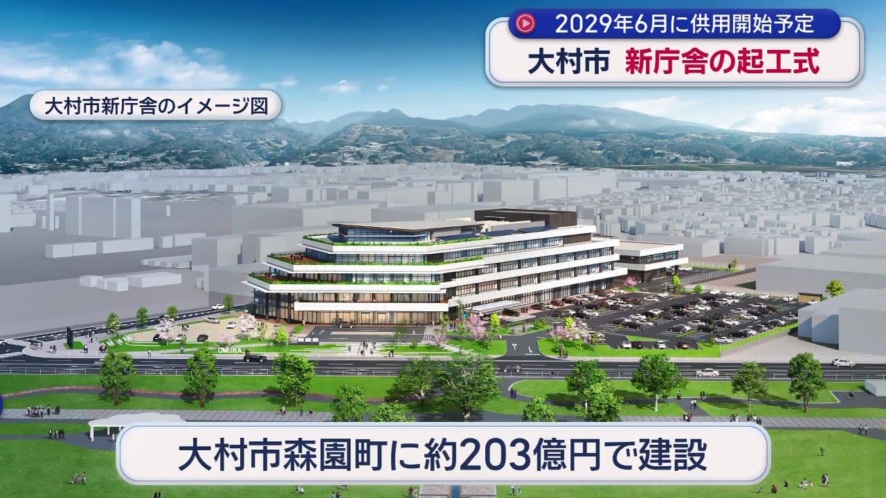 2029年6月に供用開始予定 大村市役所の新庁舎起工式