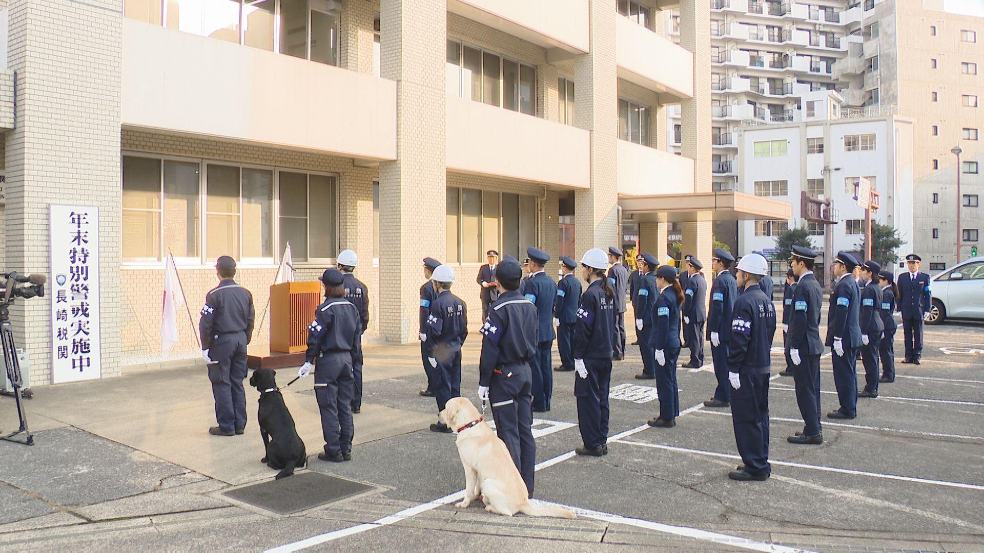 薬物の密輸やテロを水際で防ぐ！長崎税関が年末特別警戒