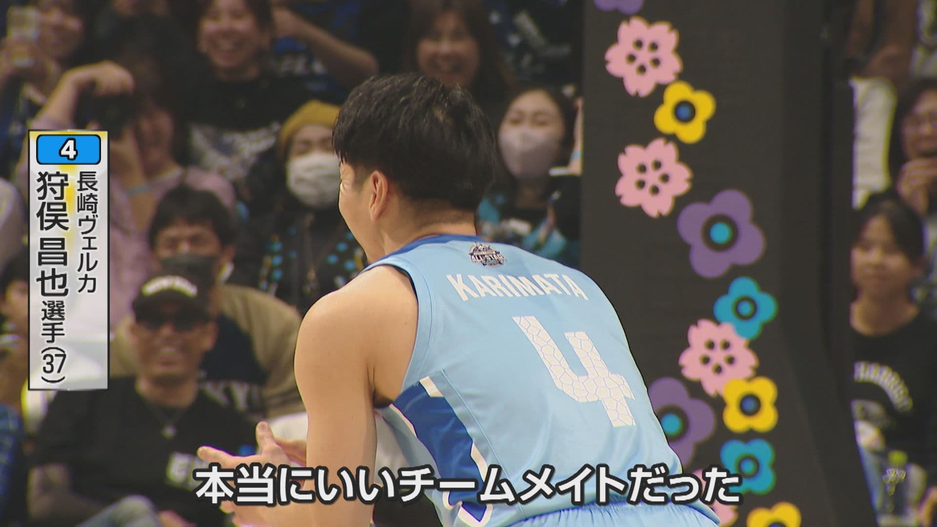 狩俣いいチーム