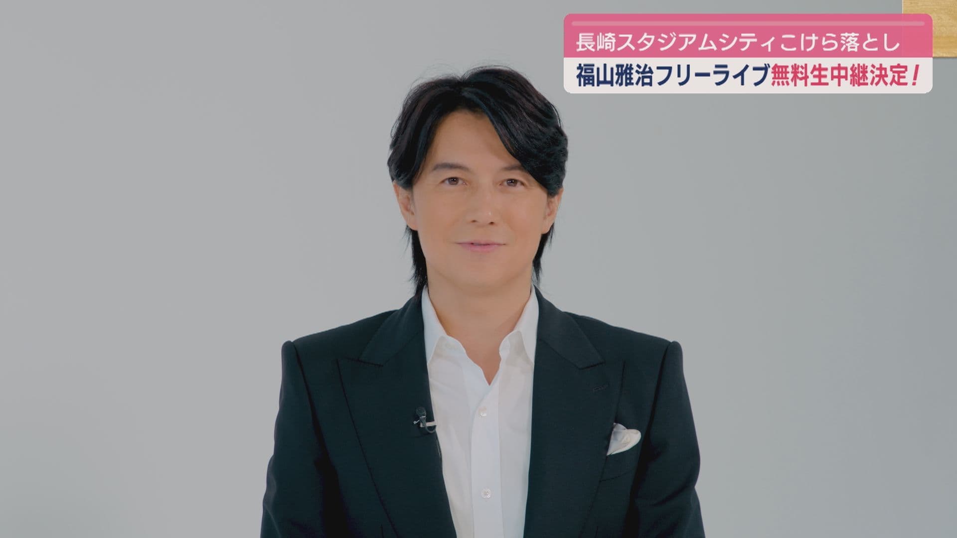 0626福山雅治9