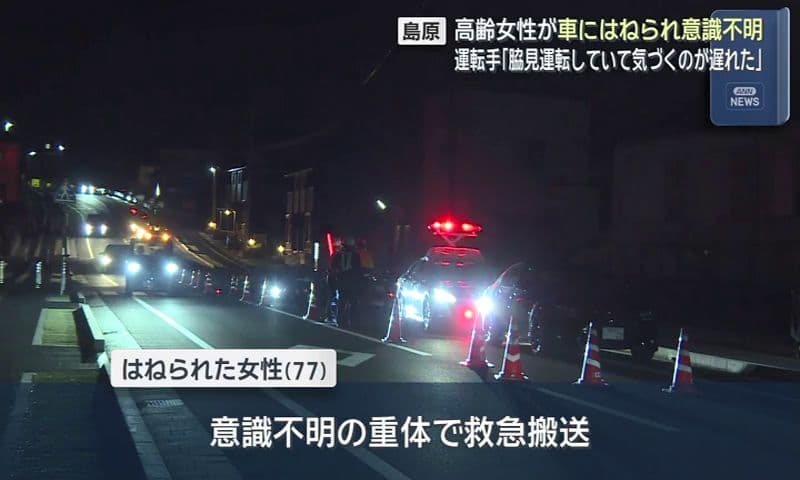 「脇見運転をしていて、気づくのが遅れた」　島原市で７７歳女性はねられ重体