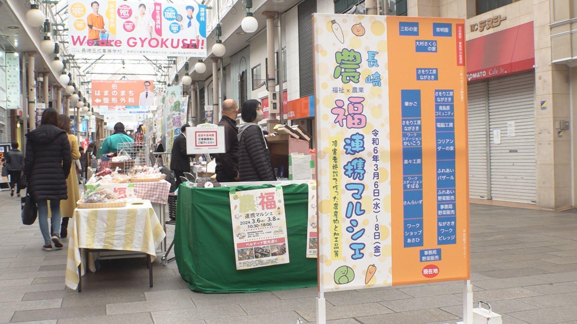 農業×福祉「農福連携マルシェ」浜町のアーケードで８日（金）まで
