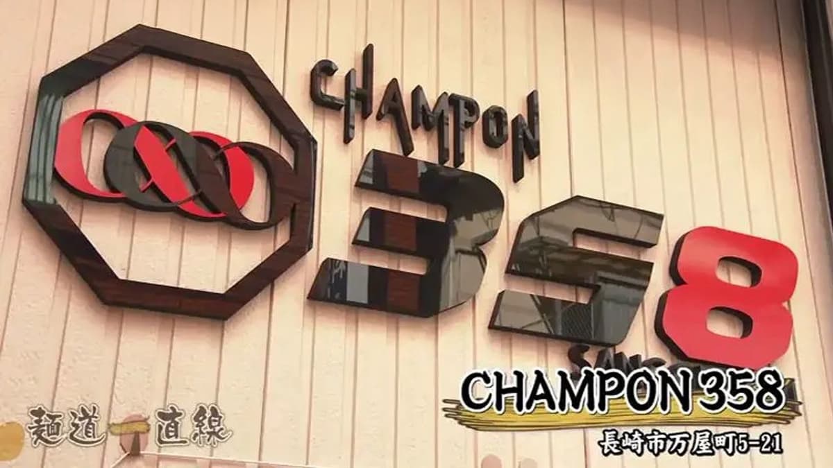 champon