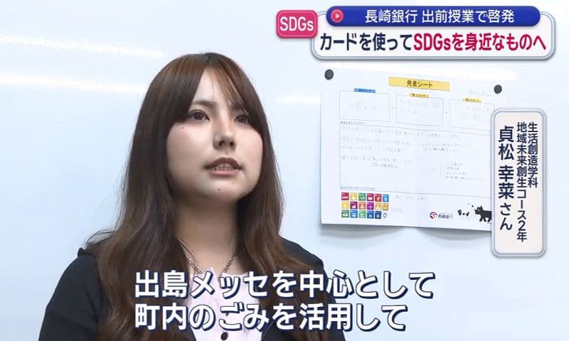カードを使ってSDGｓを身近なものへ  長崎銀行 出前授業で啓発 