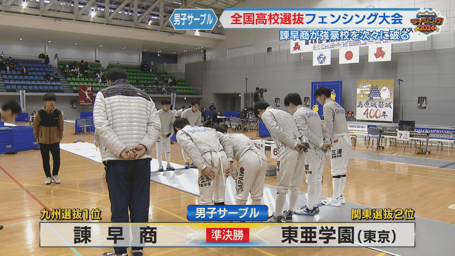 諫早商男子ｖｓ東亜