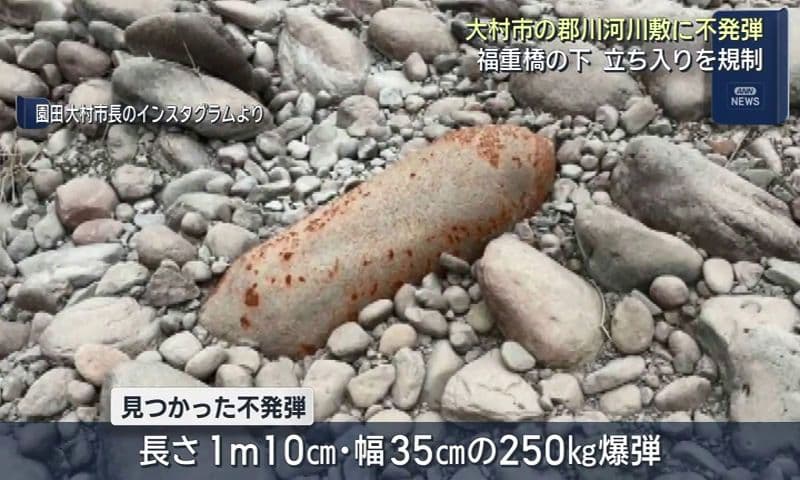 大村市の郡川河川敷に不発弾　福重橋の下 立ち入りを規制