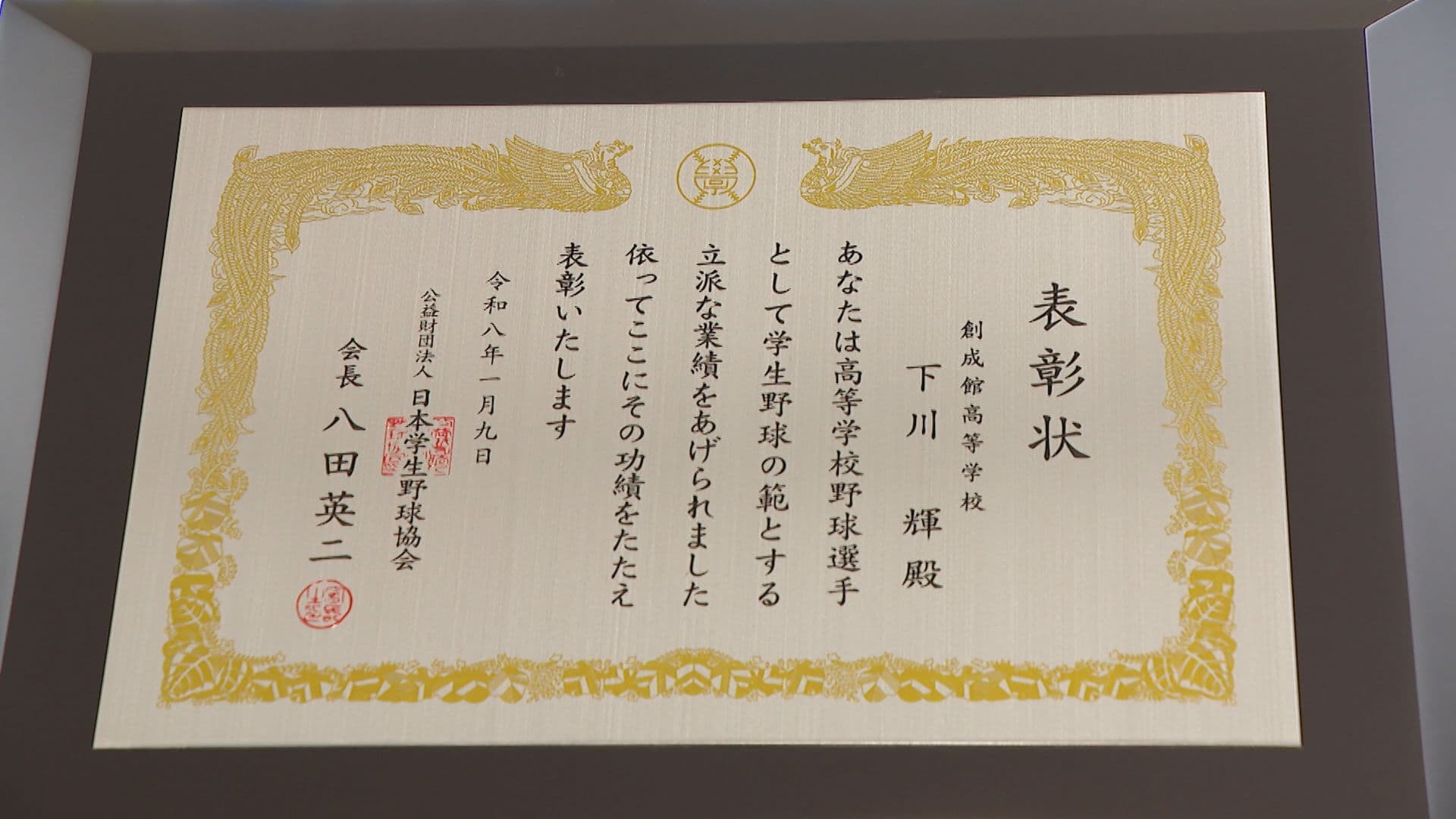 賞状アップ
