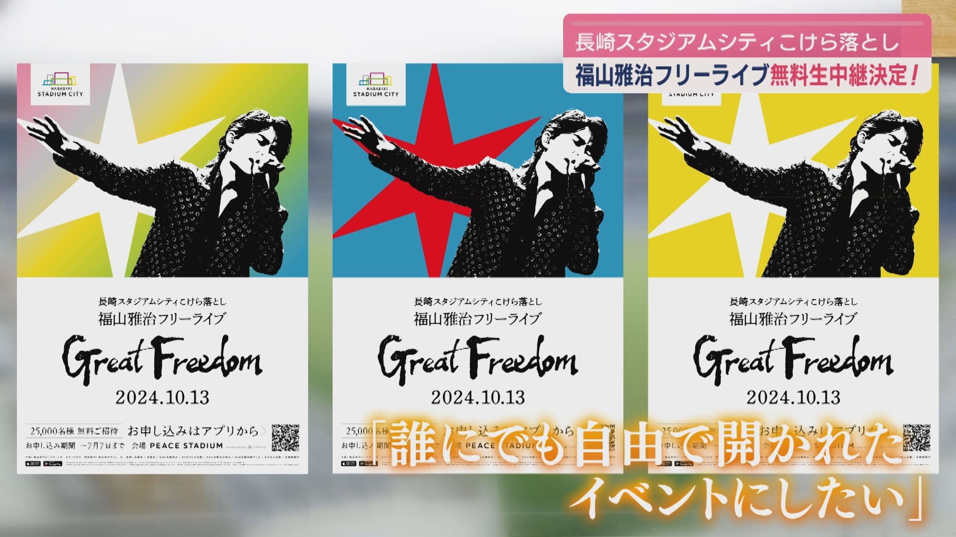 0626福山雅治4