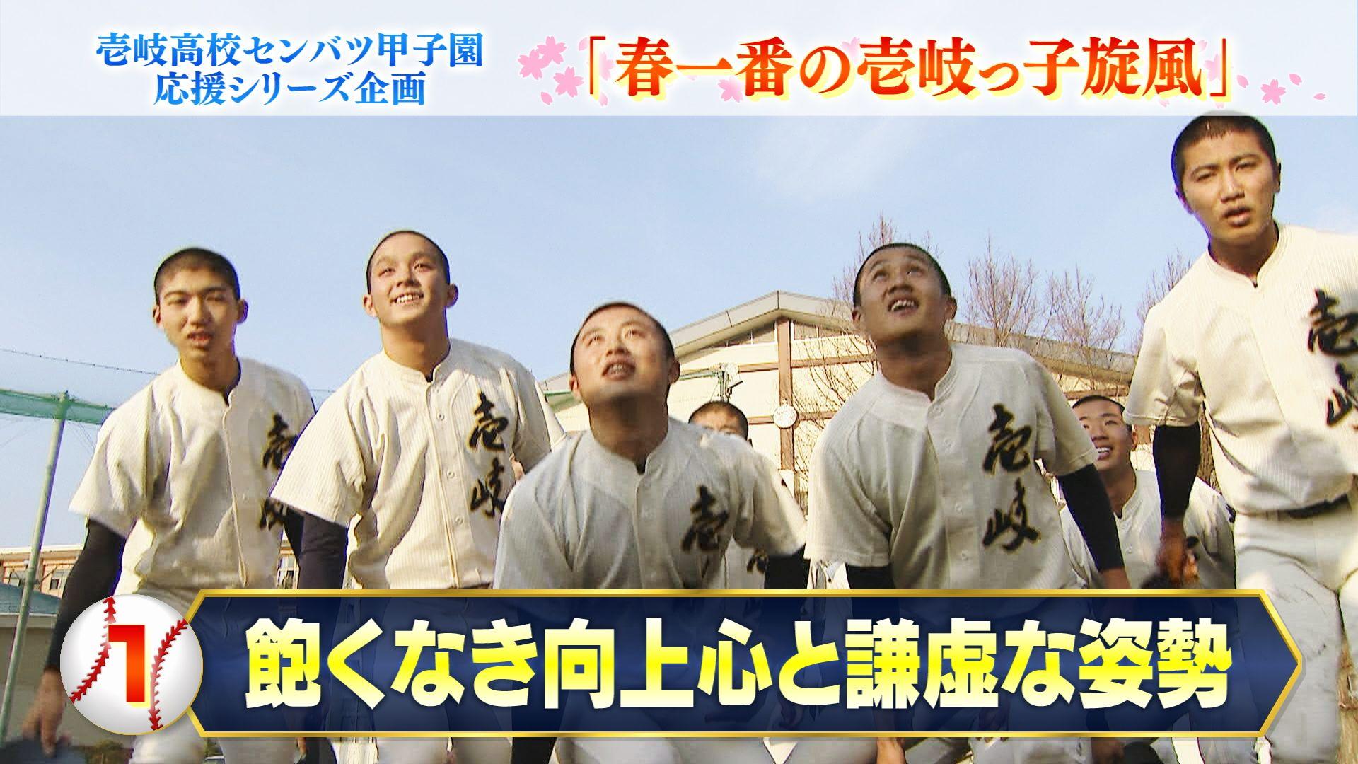 【壱岐】『飽くなき向上心と謙虚な姿勢』が聖地からの招待状を引き寄せたーセンバツ甲子園応援シリーズ企画「春一番の壱岐っ子旋風」
