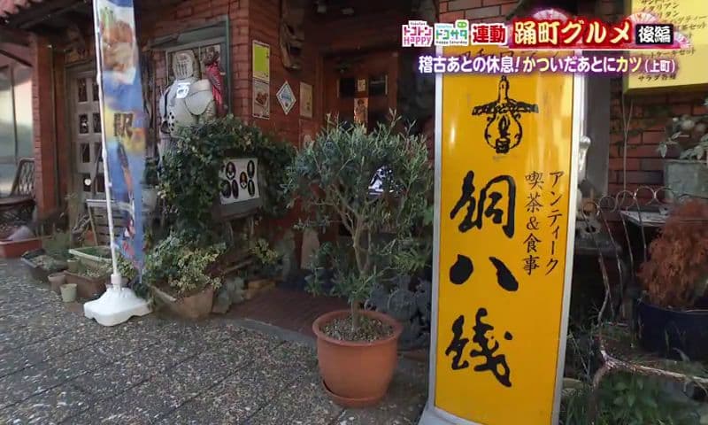 上町コッコデショを「カツカレー」で支える人気喫茶　長崎市「銅八銭」