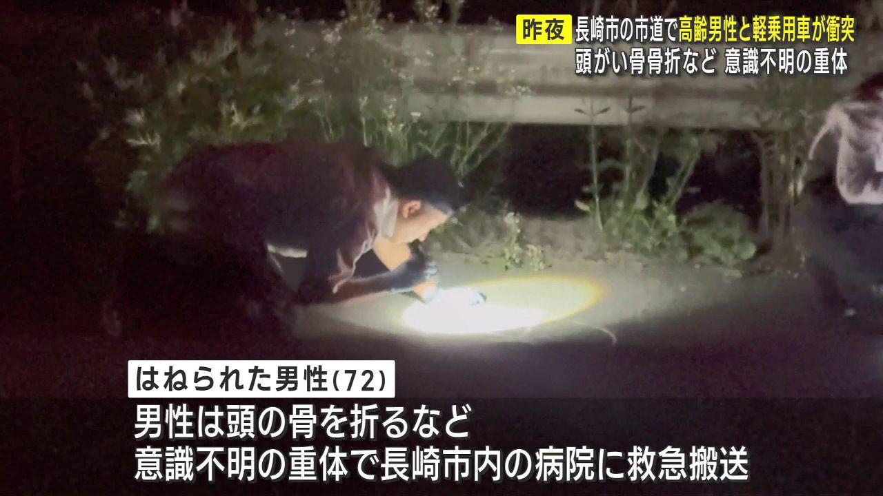 軽乗用車が後ろからはねる　７２歳男性重体　