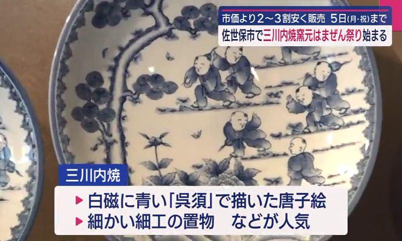 唐子絵や細かい細工が人気　三川内焼「はまぜん祭り」始まる