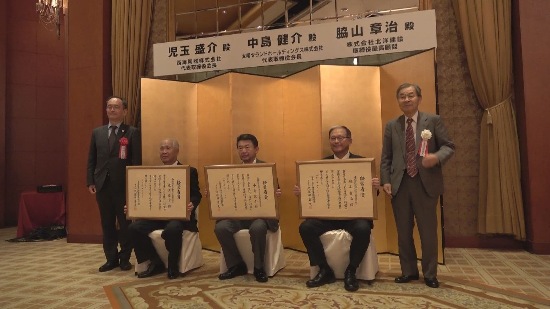 経営者賞に西海陶器の児玉盛介氏