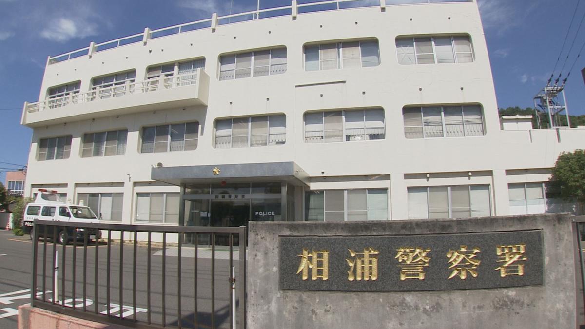 相浦警察署