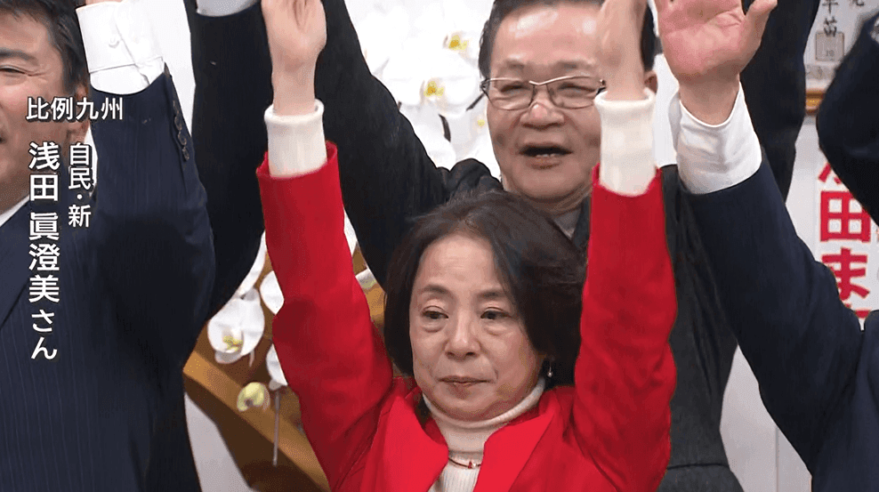 【長崎】比例九州で自民・新　浅田眞澄美氏復活当選
