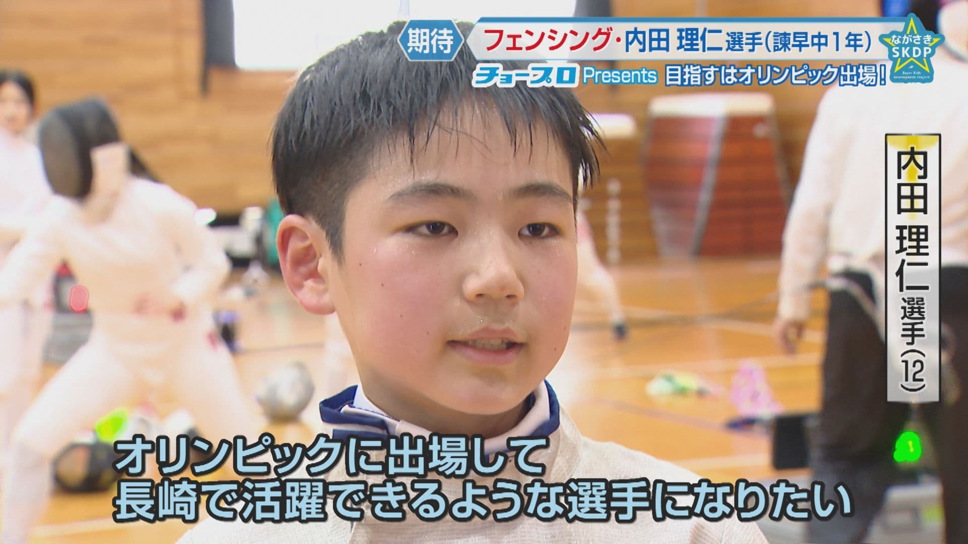 目指すはオリンピック選手　フェンシング内田理仁選手（諫早市立諫早中１年）