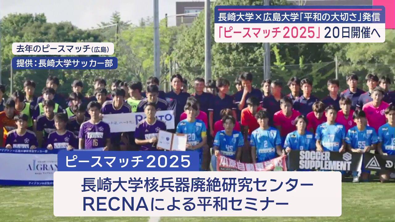 スポーツで「平和の大切さ」を発信　長崎大×広島大ピースマッチ　内村航平さんのトークショーも