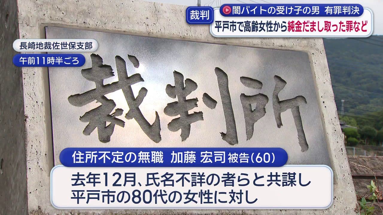 平戸市の高齢女性から純金インゴット約2億円をだまし取った罪…被告に懲役７年判決
