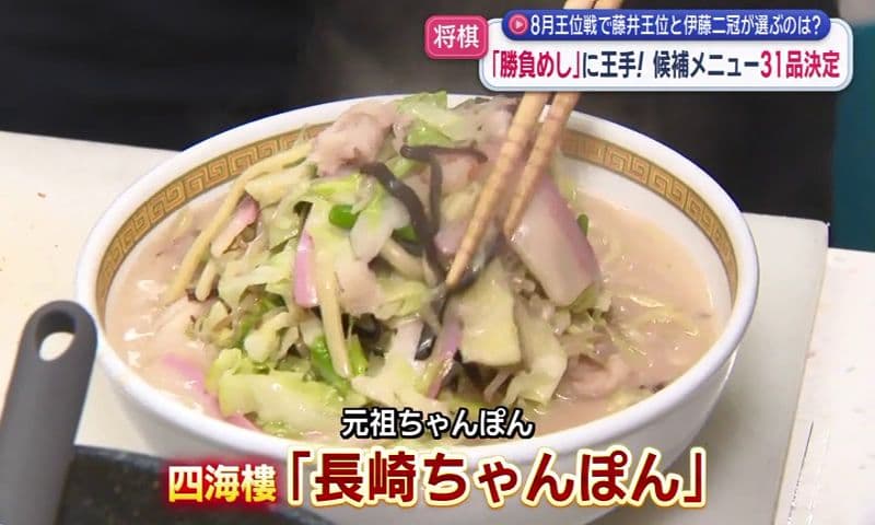 「勝負めし」に王手！候補メニュー31品決定 8月王位戦で藤井王位と伊藤二冠が選ぶのは？