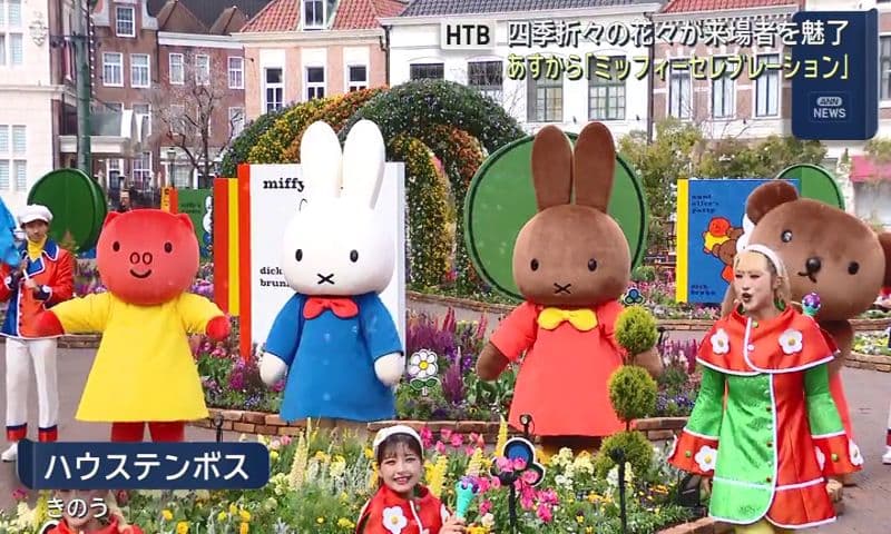 「ミッフィーの“かわいい”があふれる」　ハウステンボス・ミッフィーセレブレーション　２７日から