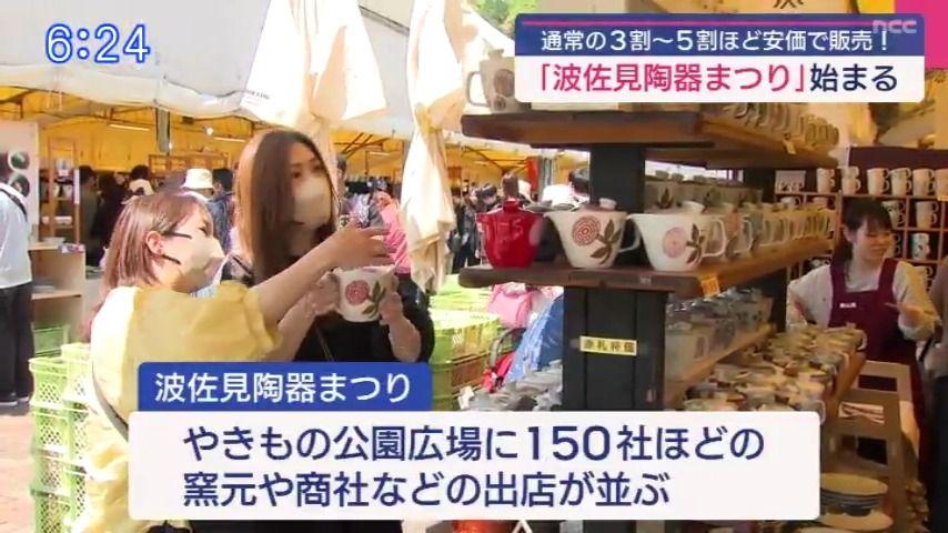 0429_182458ＮＣＣスーパーＪチャンネル長崎▽還暦記者どこへ？▽ＧＷ風景▽西尾菜穂なほっと天気