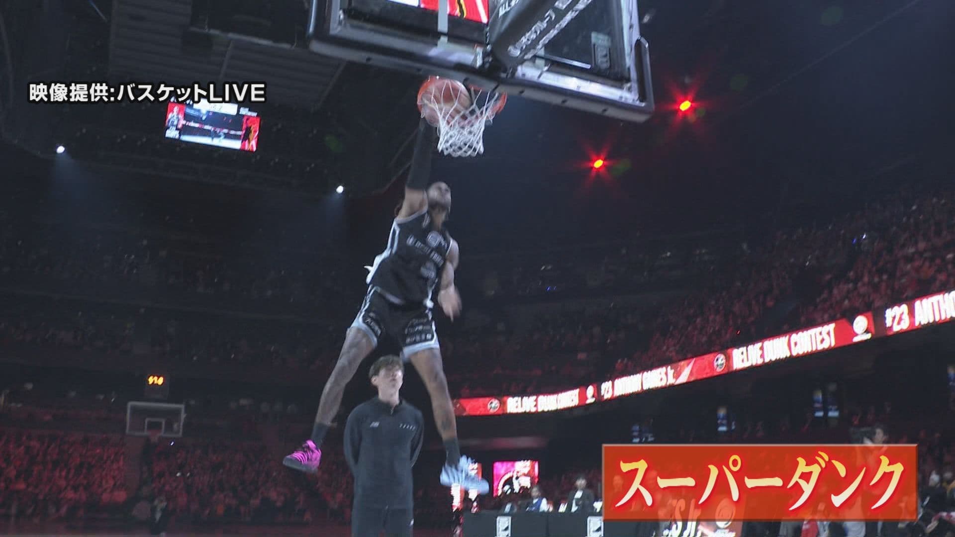 スーパーダンク