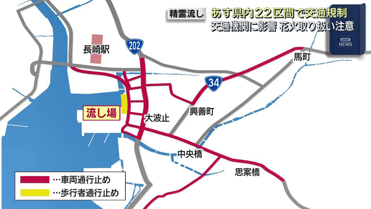 「精霊流し」　長崎市中心部で路面電車は部分運休、路線バスはダイヤ変更　