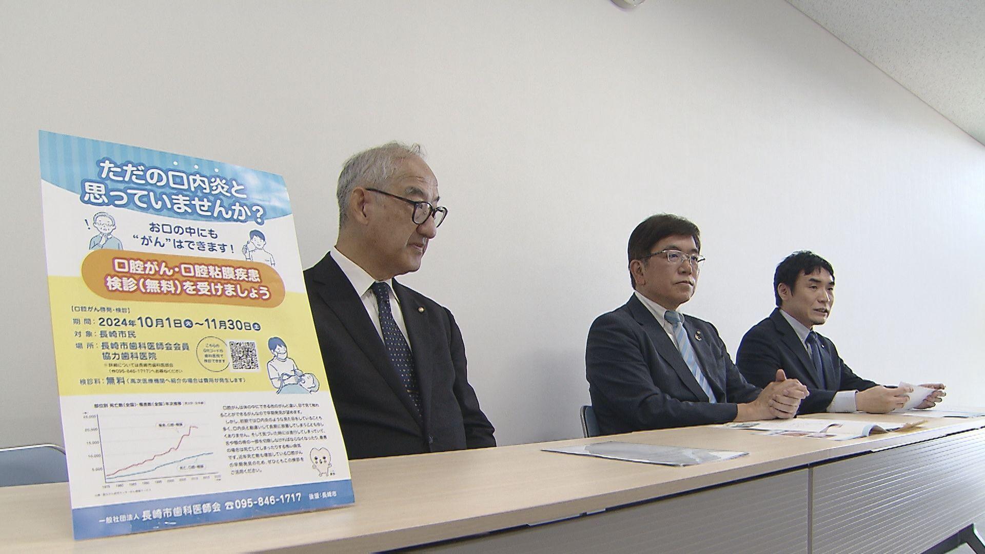 長崎市歯科医師会が無料口腔がん検診１０月１日から