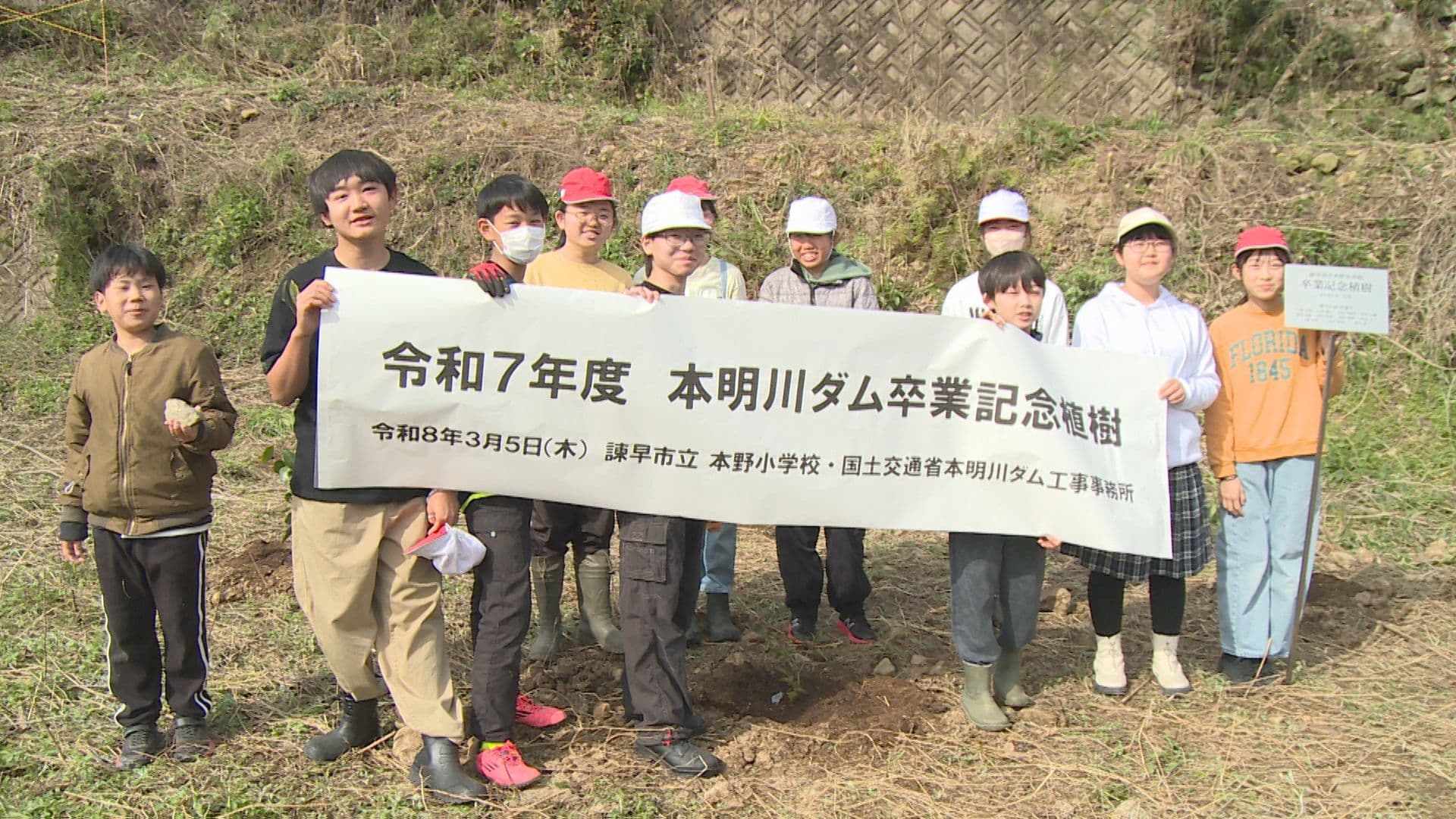 「私たちの町を守ってほしい」卒業を迎える児童が本明川ダム建設現場で記念植樹