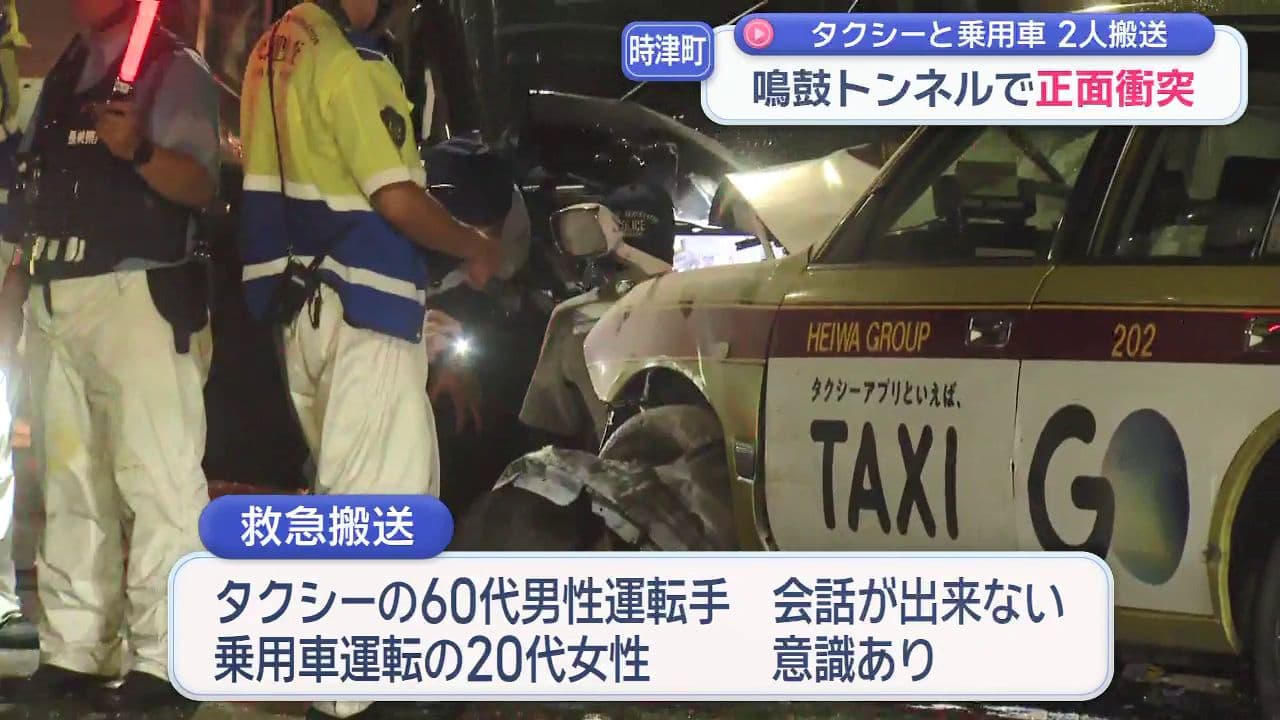 時津町の鳴鼓トンネル内で車同士が正面衝突 ２人搬送