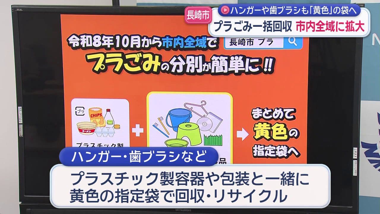長崎市プラごみ一括回収　あすから市全域に