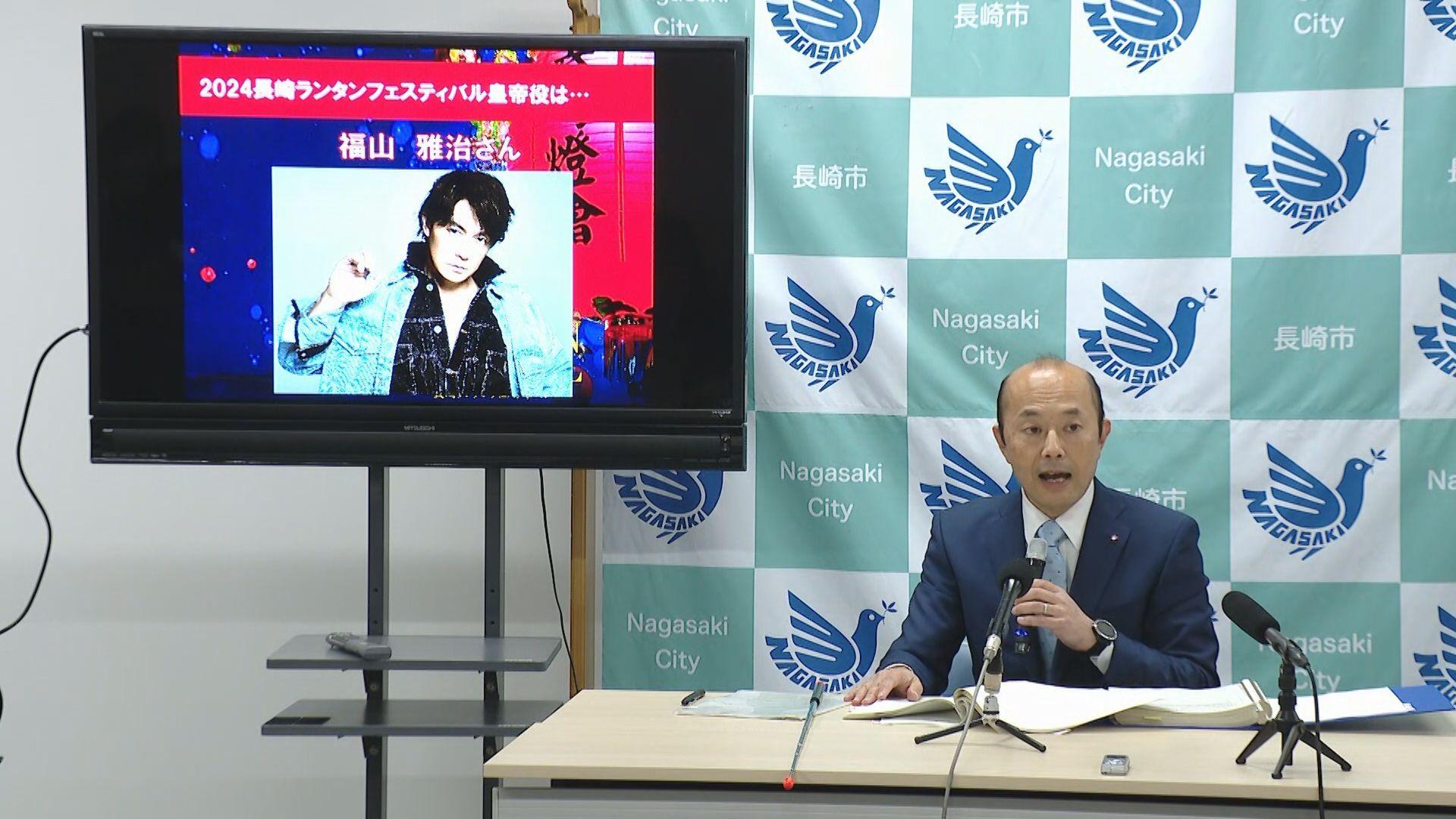 【長崎】2024ランタンフェス皇帝パレードに福山雅治さん出演へ｢地元愛､地域貢献の強い思い｣混雑緩和のためルートは海沿いに変更 観覧は事前応募制へ