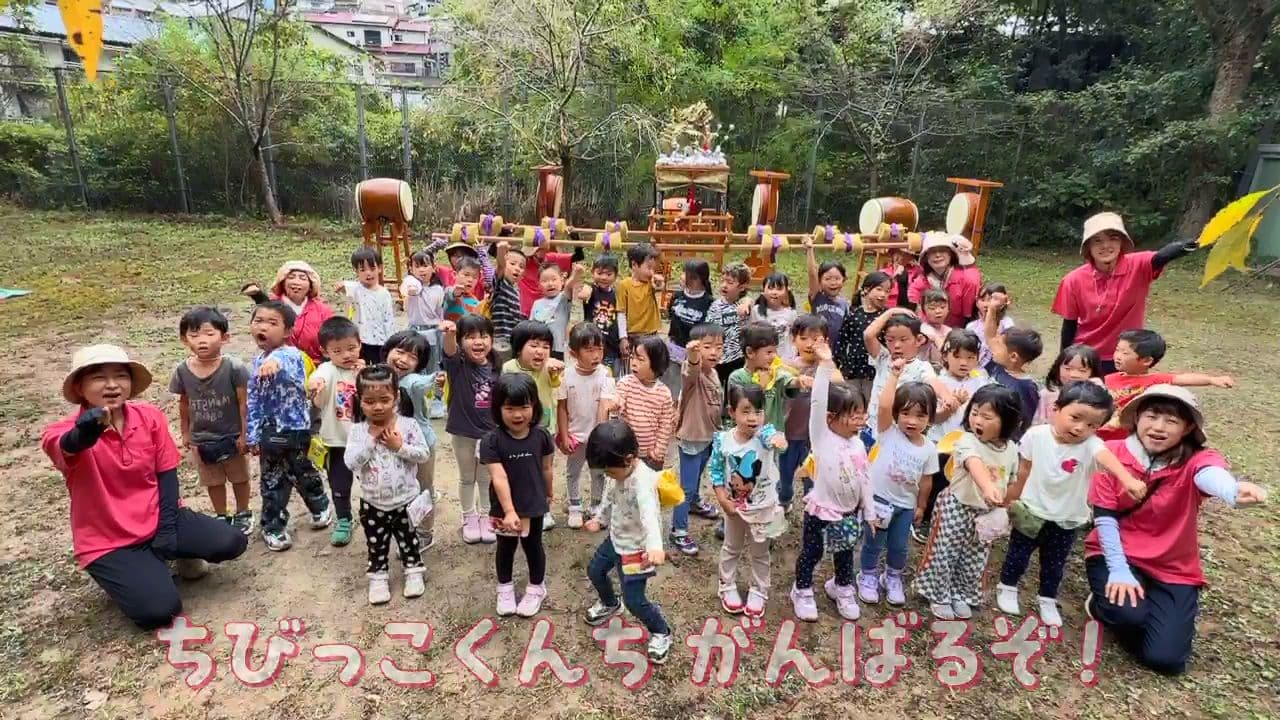 ちびっこくんち・花園こども園 「蓬莱の龍」となって人々に吉祥を招く「鯱太鼓」
