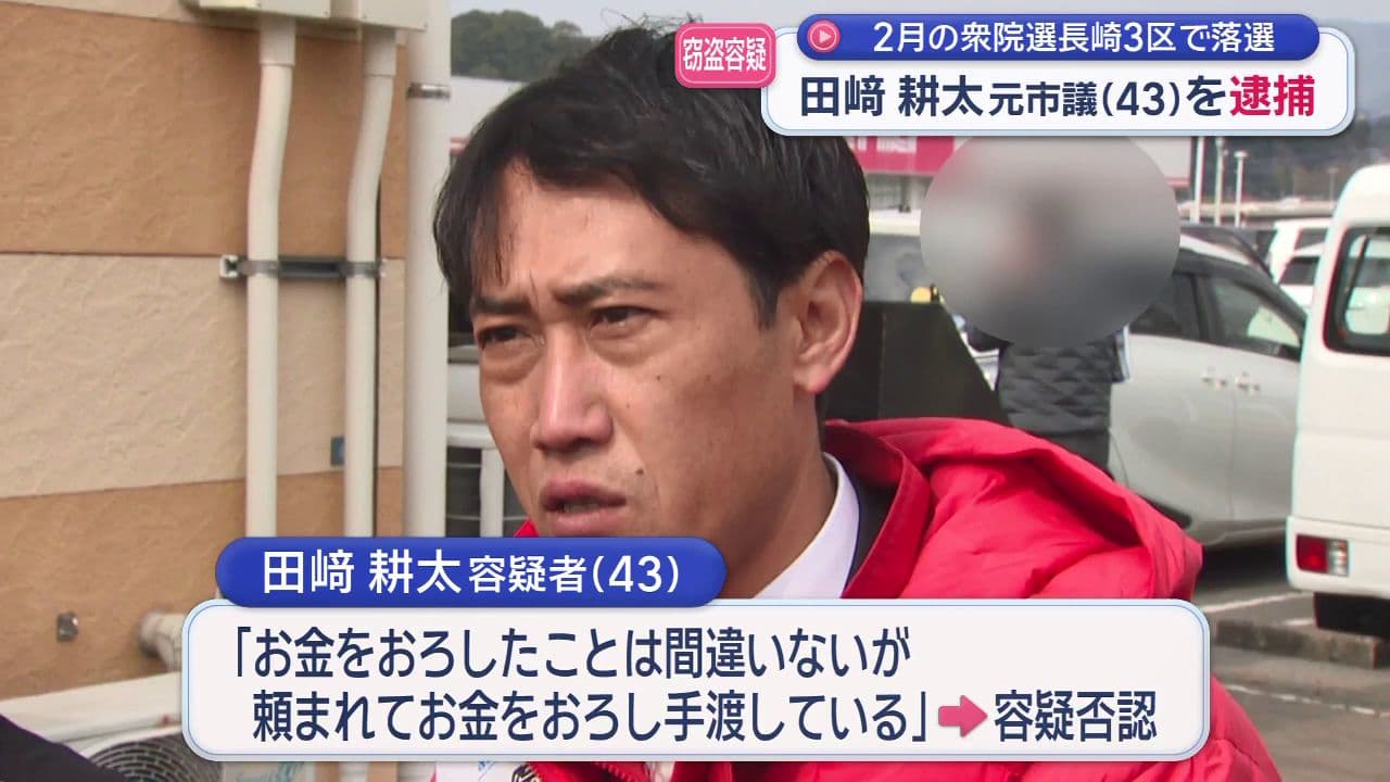 2月の衆院選長崎3区で落選　田﨑耕太元市議(43)を逮捕