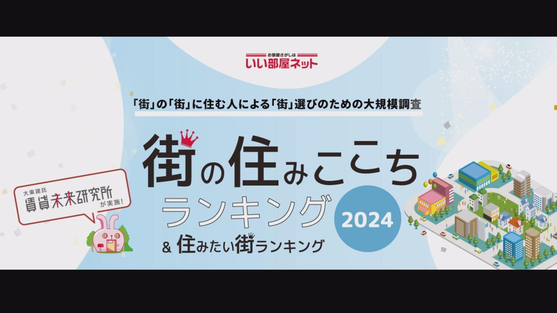 ｢街の住みここちランキング長崎県版｣１位は…？