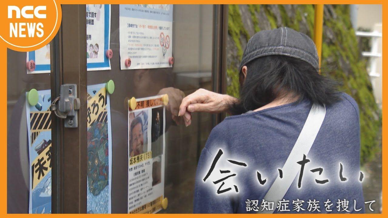 【９位】会いたい～認知症家族を捜して～