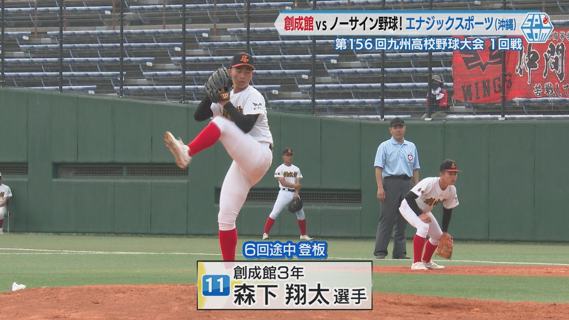 【高校野球】２年連続夏の甲子園出場の創成館がノーサイン野球のエナジックスポーツに挑む！春の九州大会１回戦　長崎で開催
