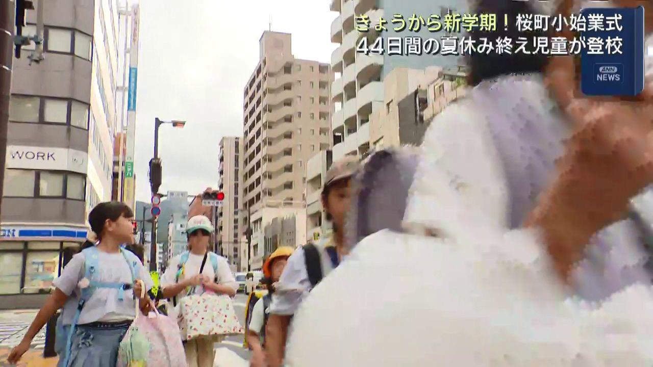 小・中学校で始業式　夏休みの思い出は